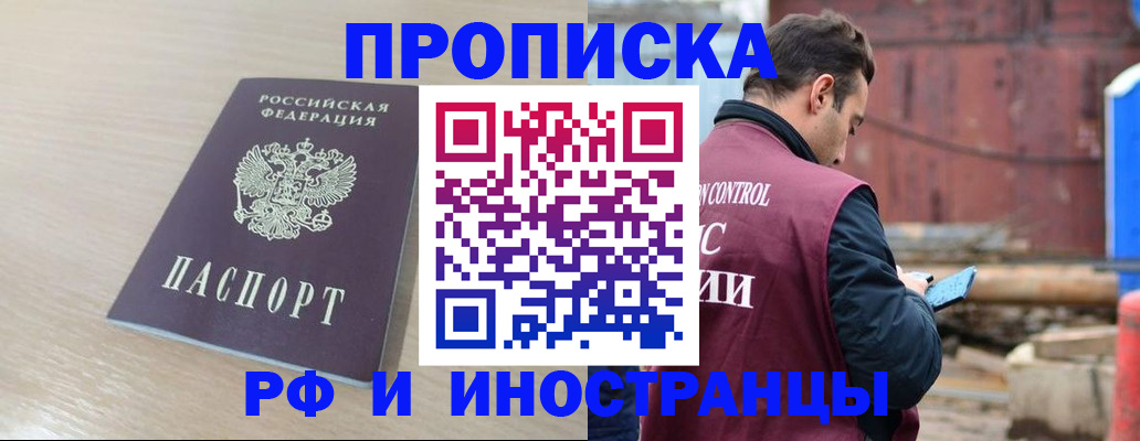 прописка законно в Псковской области