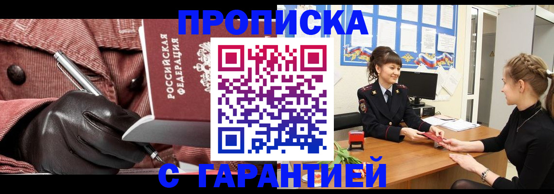 временная регистрация гарантия в Псковской области