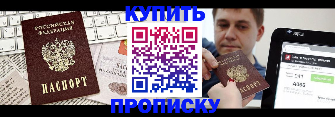 прописка штамп в Псковской области