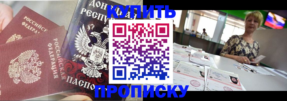 прописка штамп в Псковской области